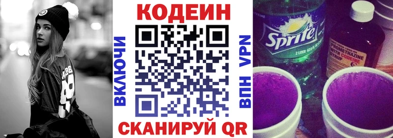 Купить  Сосногорск  Codein напиток Lean (лин) 